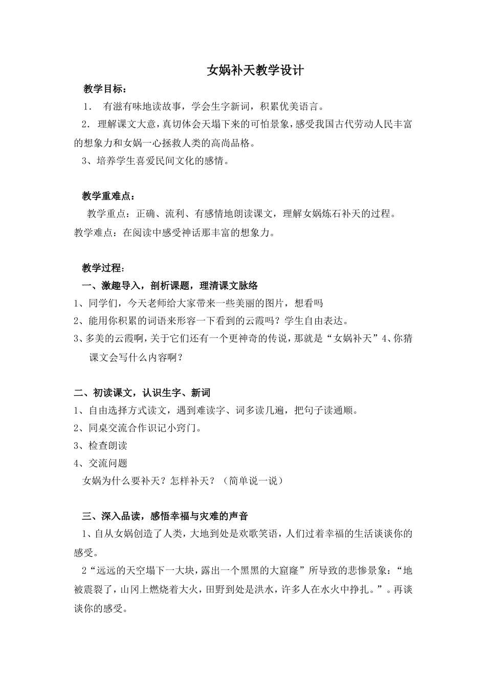 《女娲补天》教学设计李倩薇_第1页