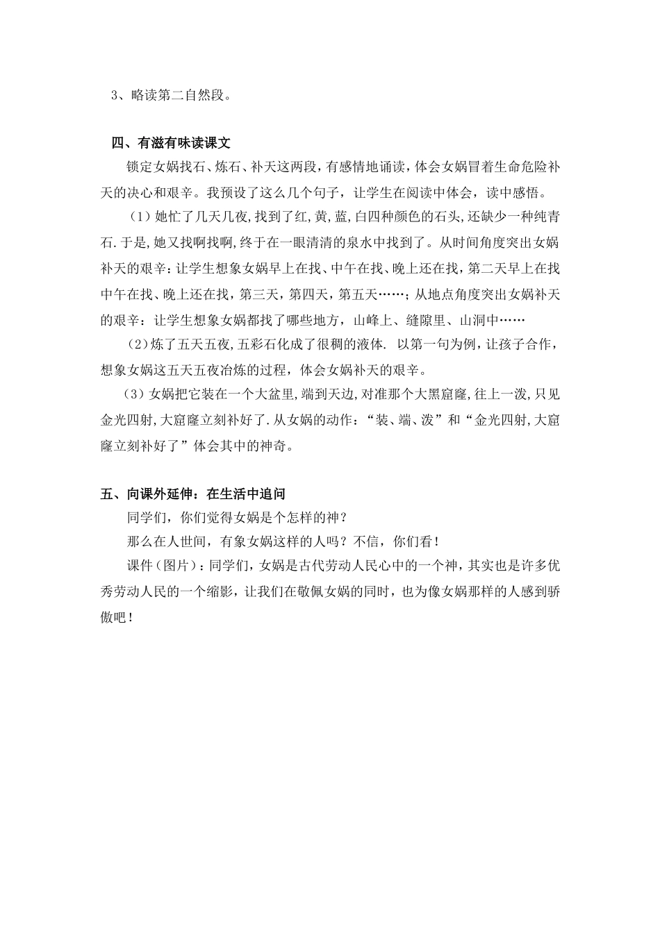 《女娲补天》教学设计李倩薇_第2页
