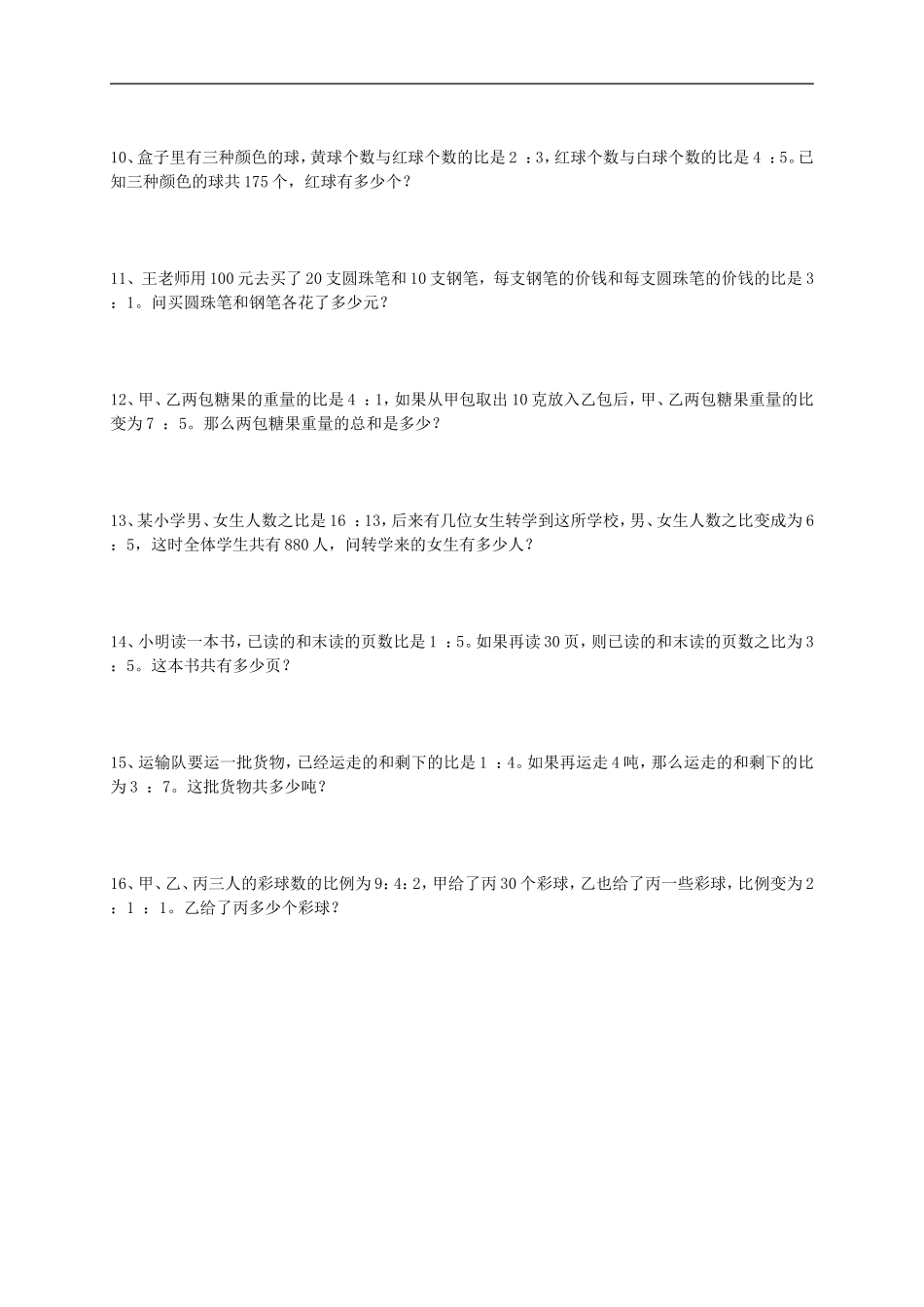 （北师大版）六年级数学上册比的应用_第2页