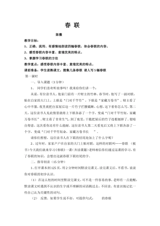 我的春联教案（陈薇）