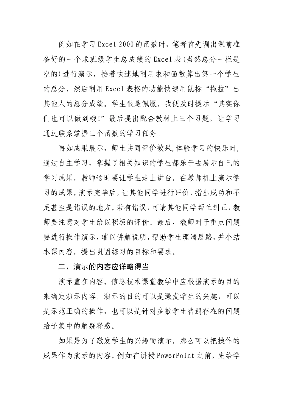 在信息技术课上应如何正确应用演示教学法_第3页