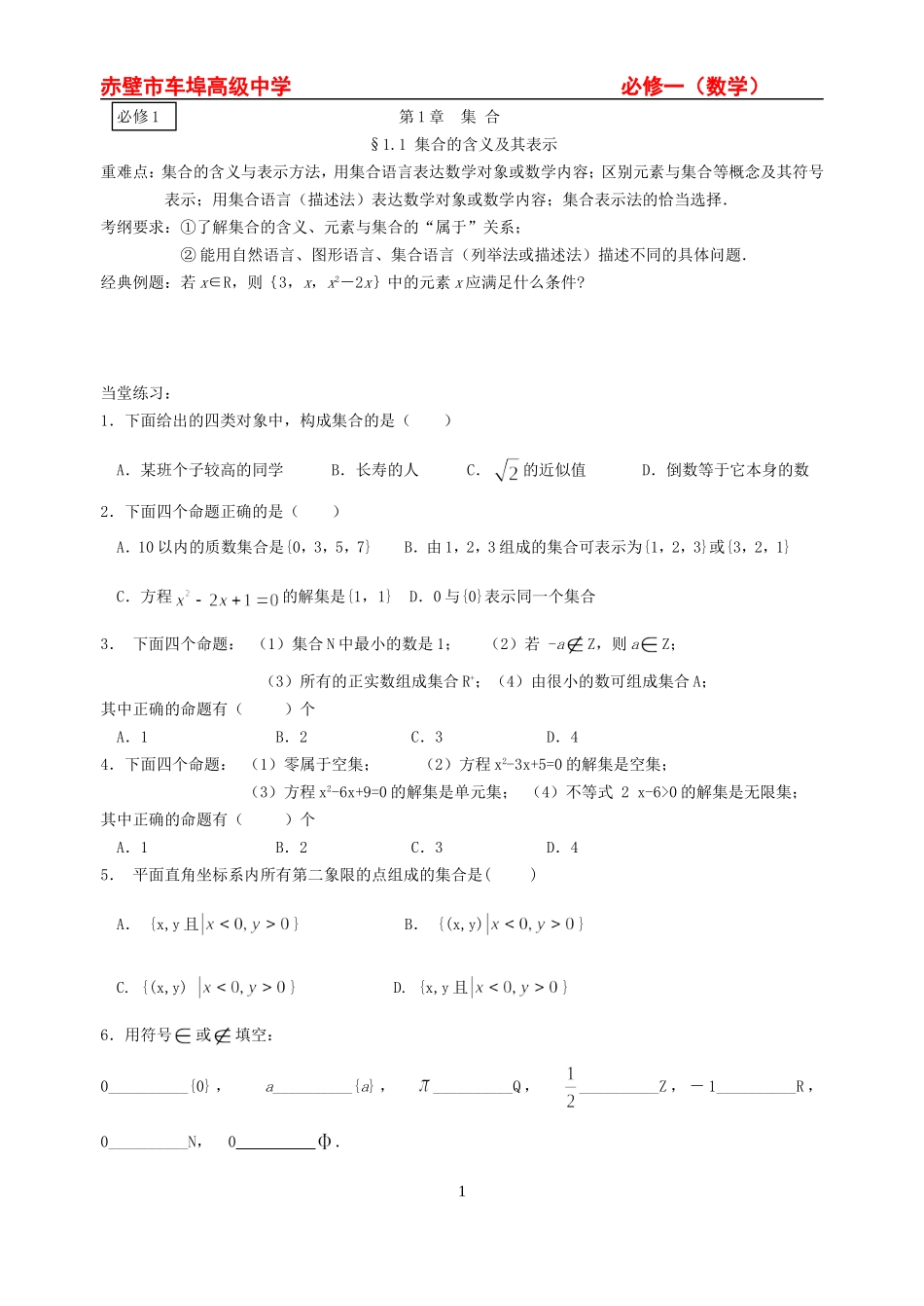 高一数学必修一复习---廖玲_第1页