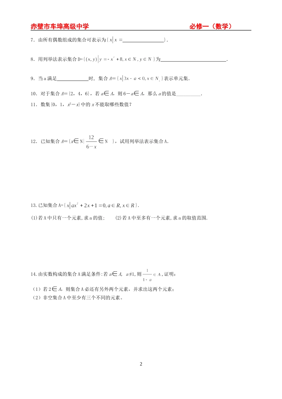 高一数学必修一复习---廖玲_第2页