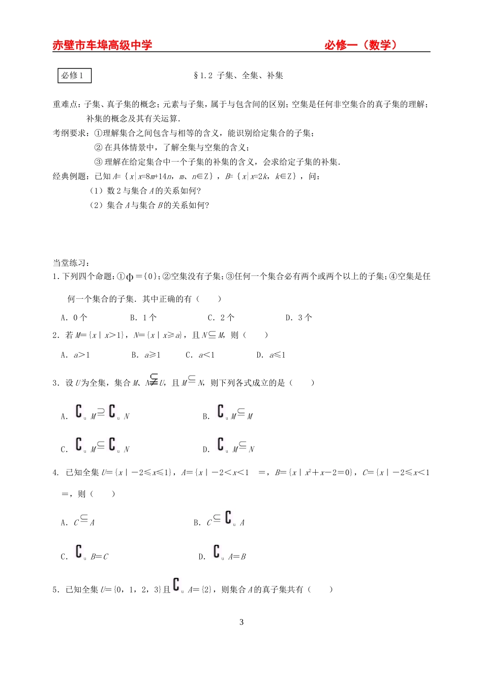 高一数学必修一复习---廖玲_第3页