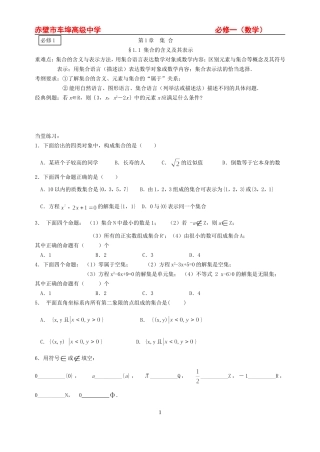 高一数学必修一复习---廖玲