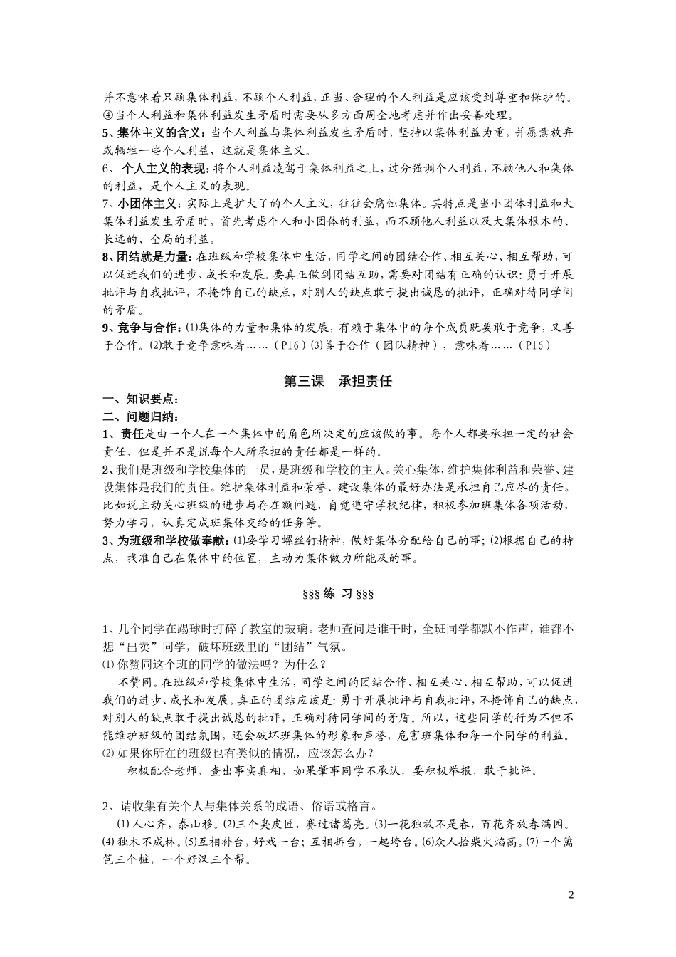 教科版七年级下册政治知识点总结_第2页