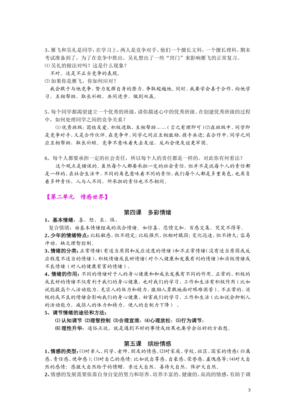 教科版七年级下册政治知识点总结_第3页