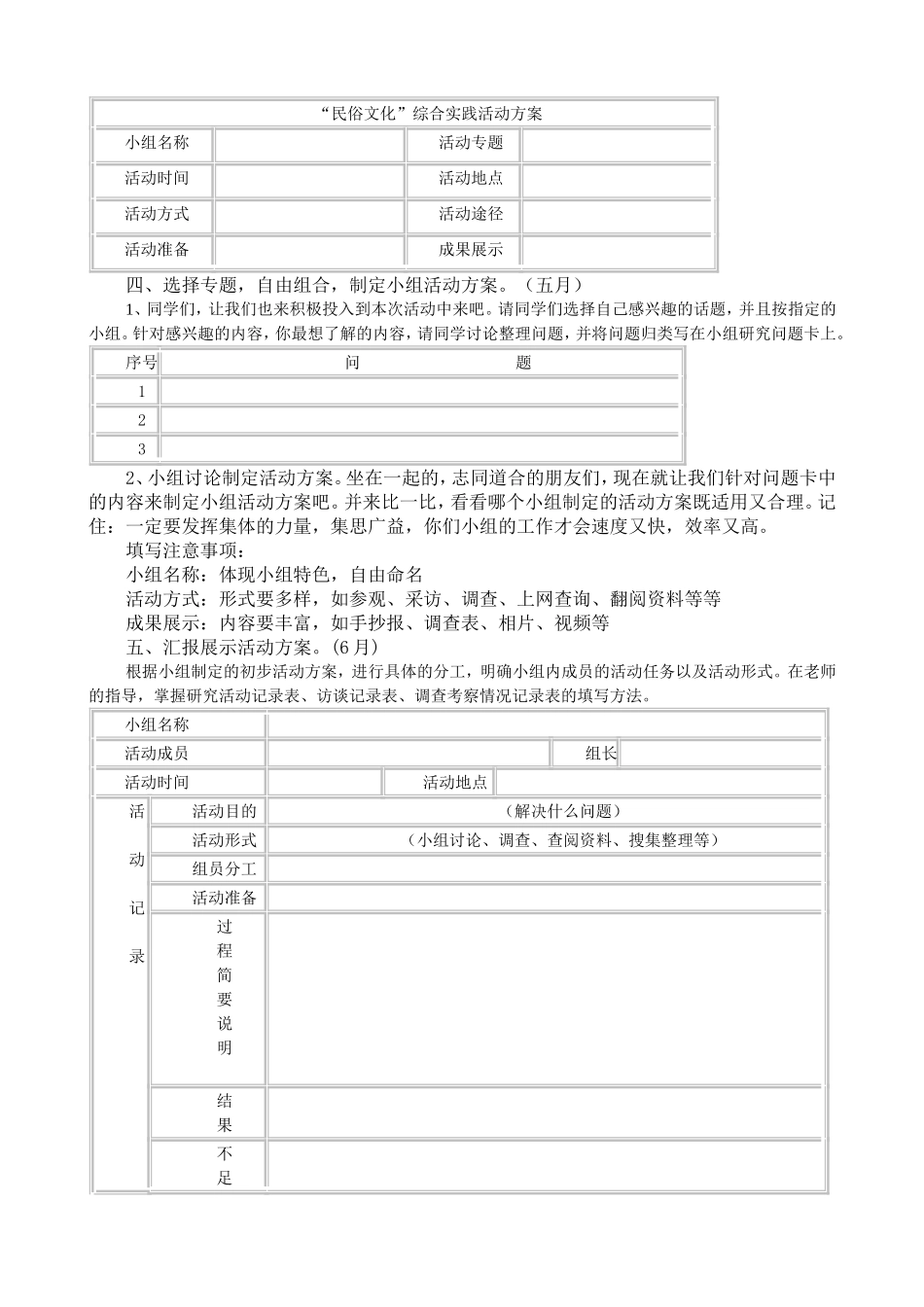 民俗活动方案_第2页