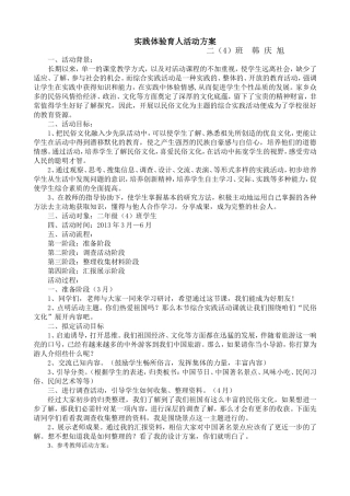 民俗活动方案