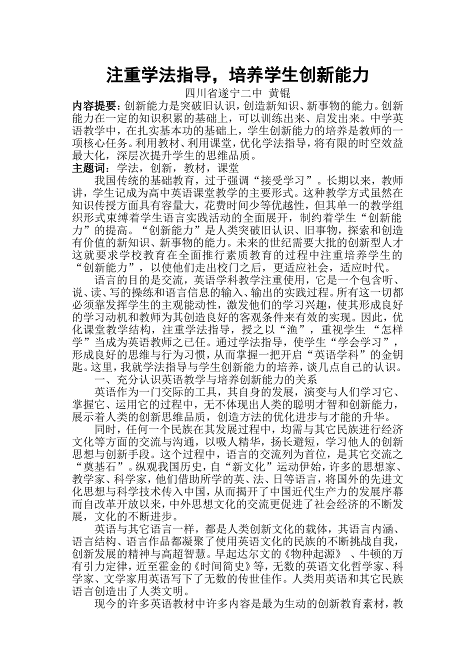 注重学法指导，培养学生创新能力_第1页
