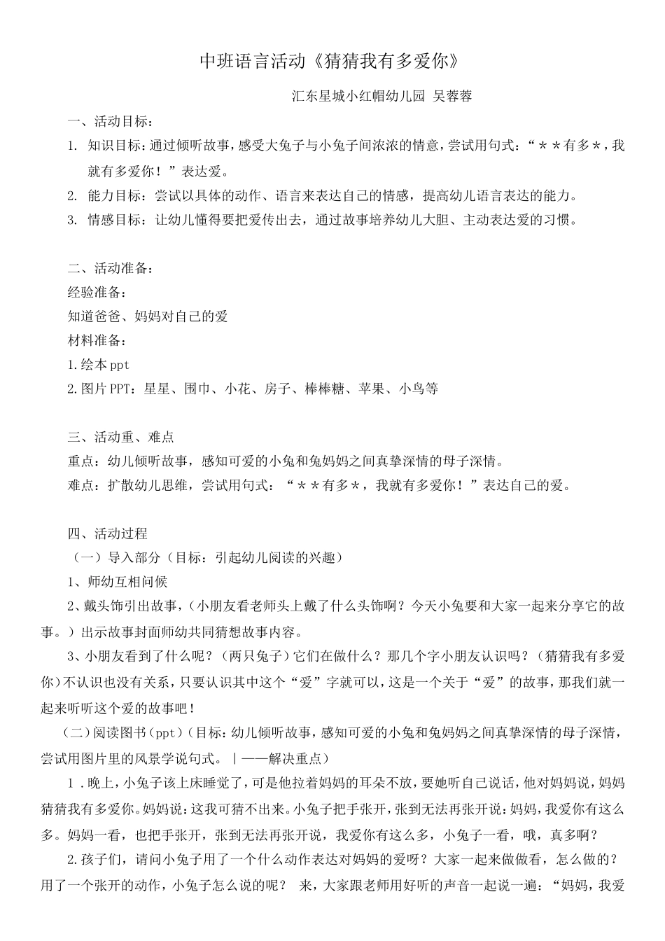中班语言活动《猜猜我有多爱你》教案_第1页