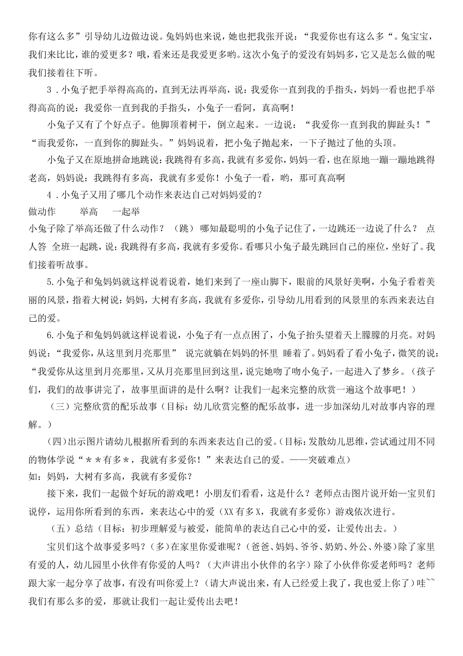 中班语言活动《猜猜我有多爱你》教案_第2页