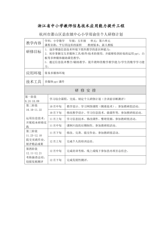 郑俞佳个人研修计划