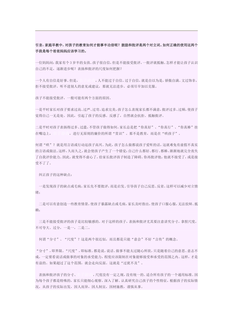 孩子受不了一点批评怎么办？_第1页