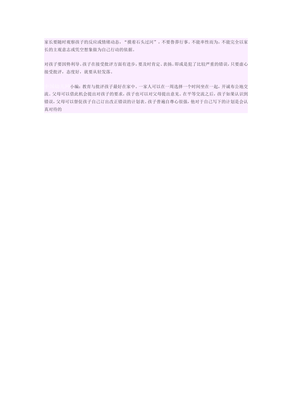 孩子受不了一点批评怎么办？_第2页