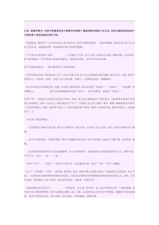 孩子受不了一点批评怎么办？