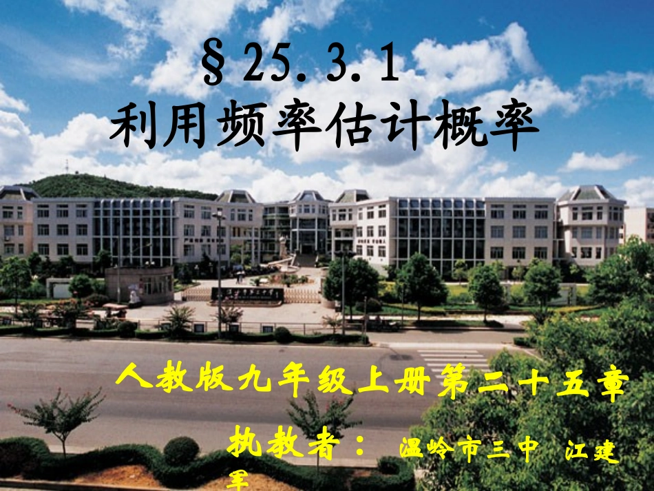 利用频率估计概率_第1页