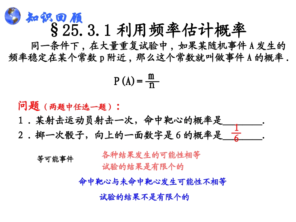 利用频率估计概率_第2页