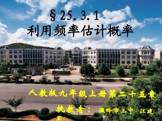 利用频率估计概率