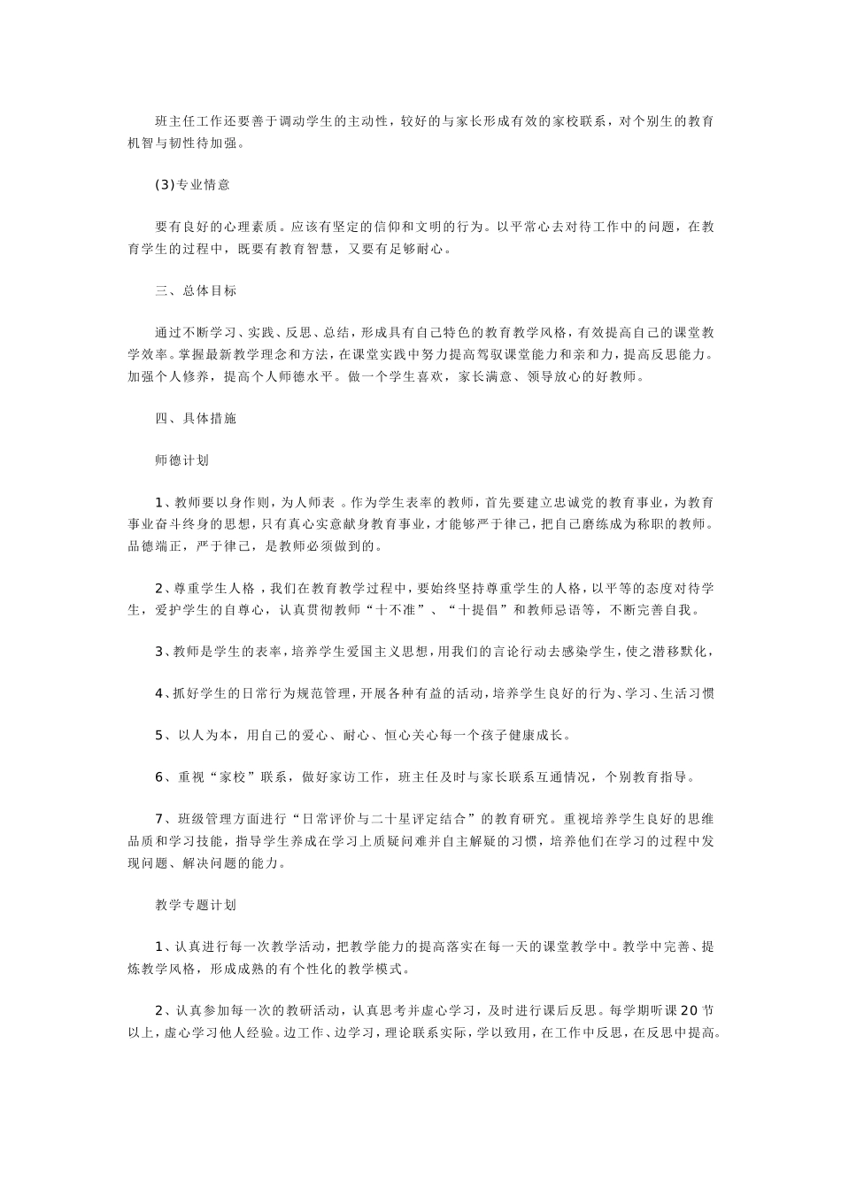 转载教师个人专业发展规划_第2页