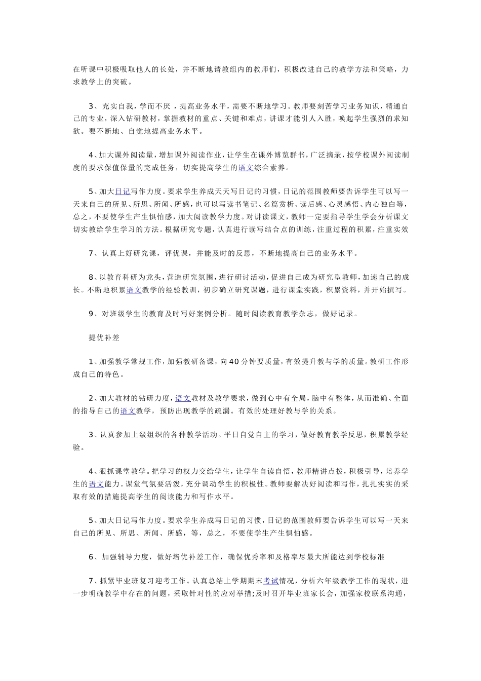 转载教师个人专业发展规划_第3页