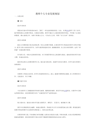 转载教师个人专业发展规划