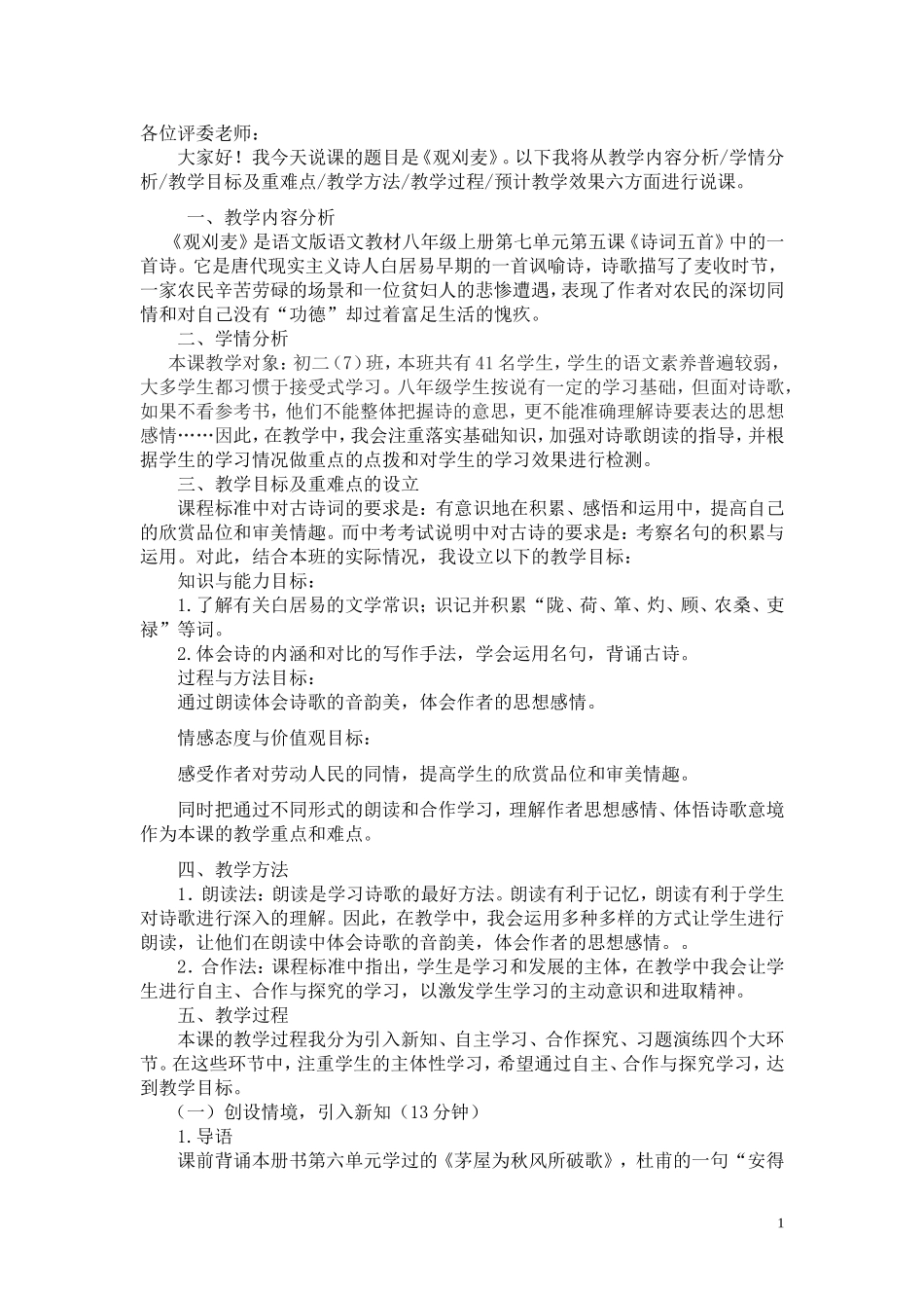 观刈麦说课稿_第1页