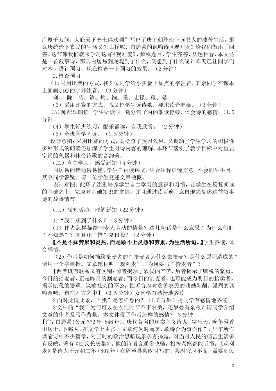 观刈麦说课稿_第2页