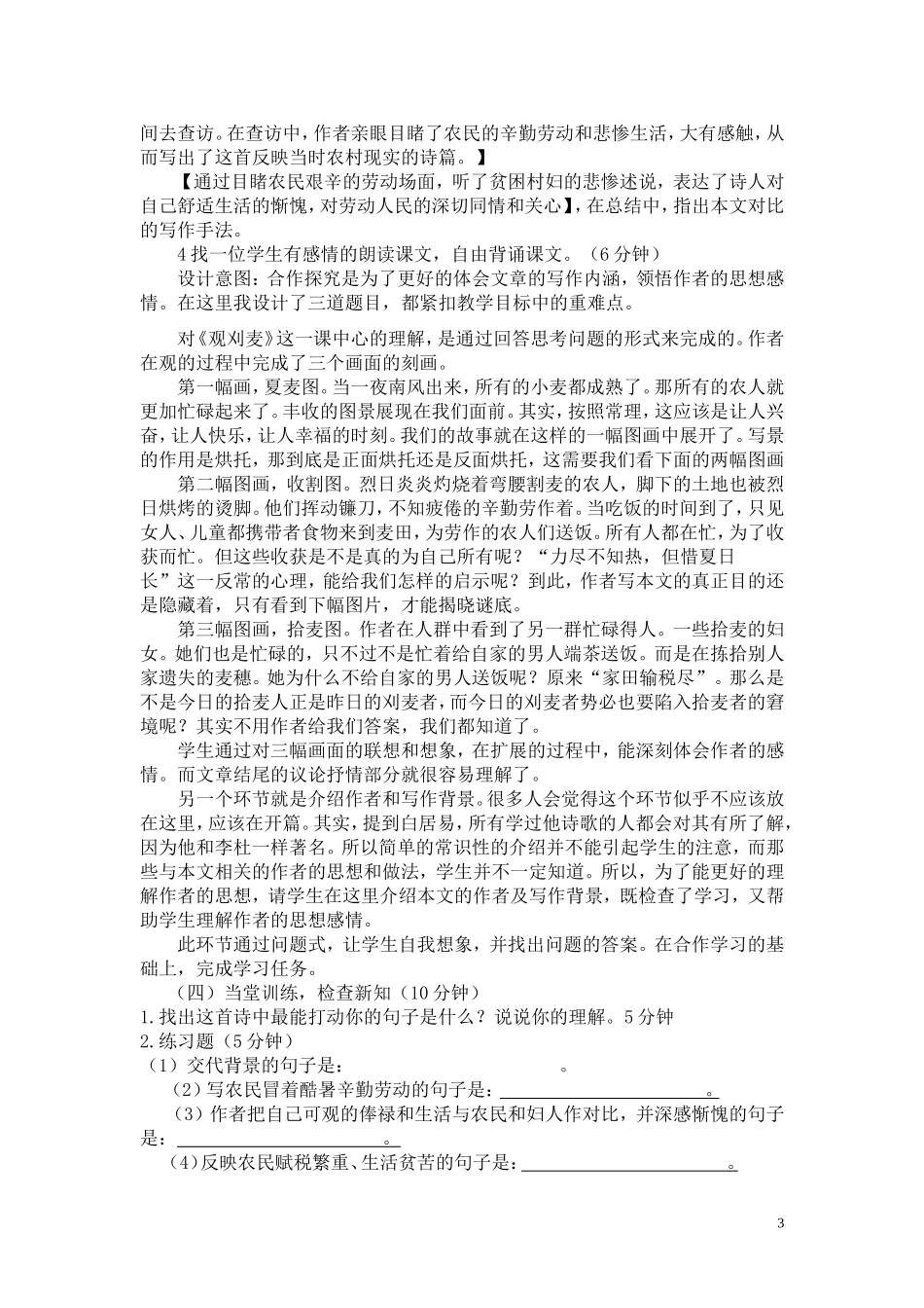 观刈麦说课稿_第3页