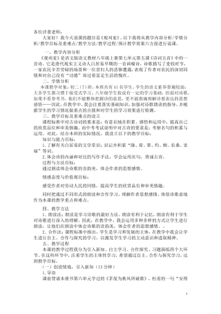观刈麦说课稿