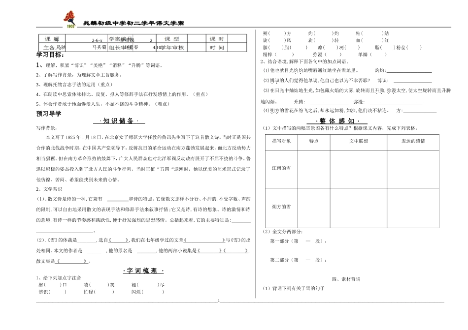《雪》新学案_第1页