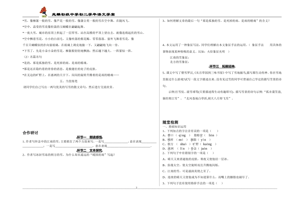 《雪》新学案_第2页
