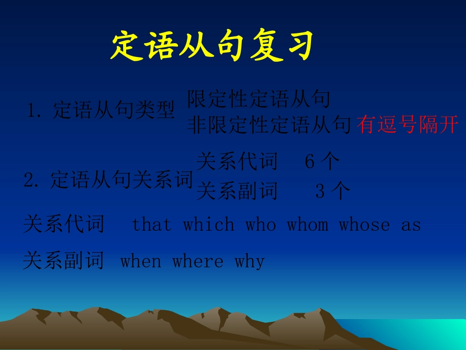 高三定语从句复习课件_第2页