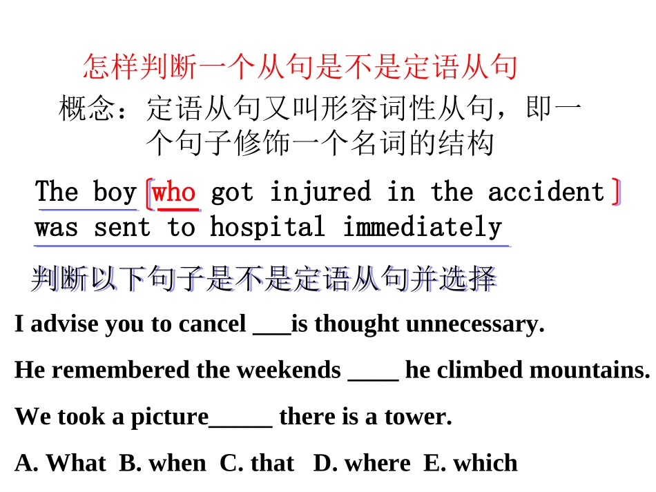 高三定语从句复习课件_第3页