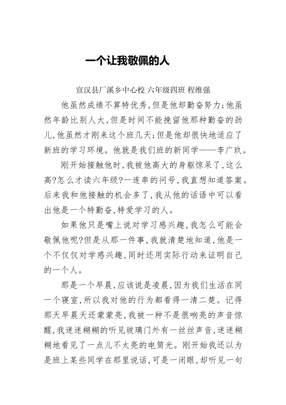 一个让我敬佩的人_第1页