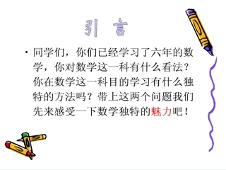 七年级数学第一节课
