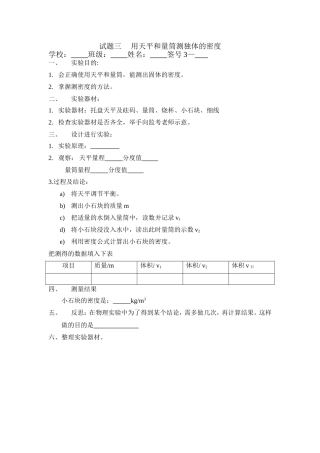 试题三用天平和量筒测独体的密度