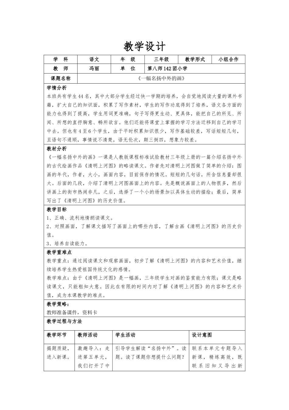 冯丽《一幅名扬中外的画》教学设计_第1页