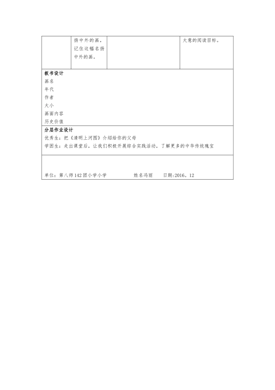 冯丽《一幅名扬中外的画》教学设计_第3页