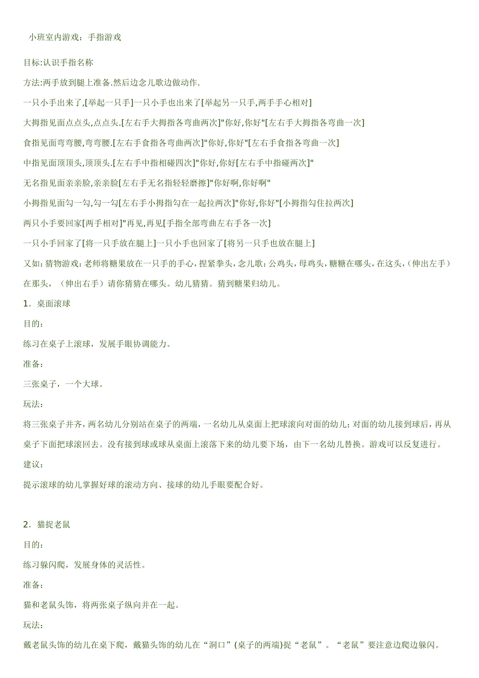 小班室内游戏_第1页