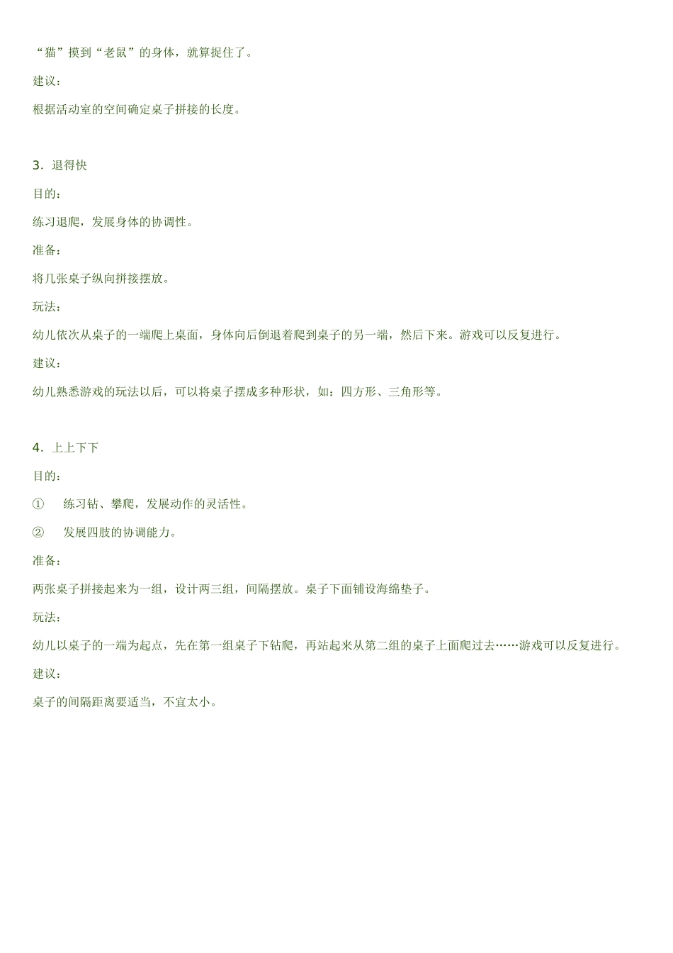 小班室内游戏_第2页