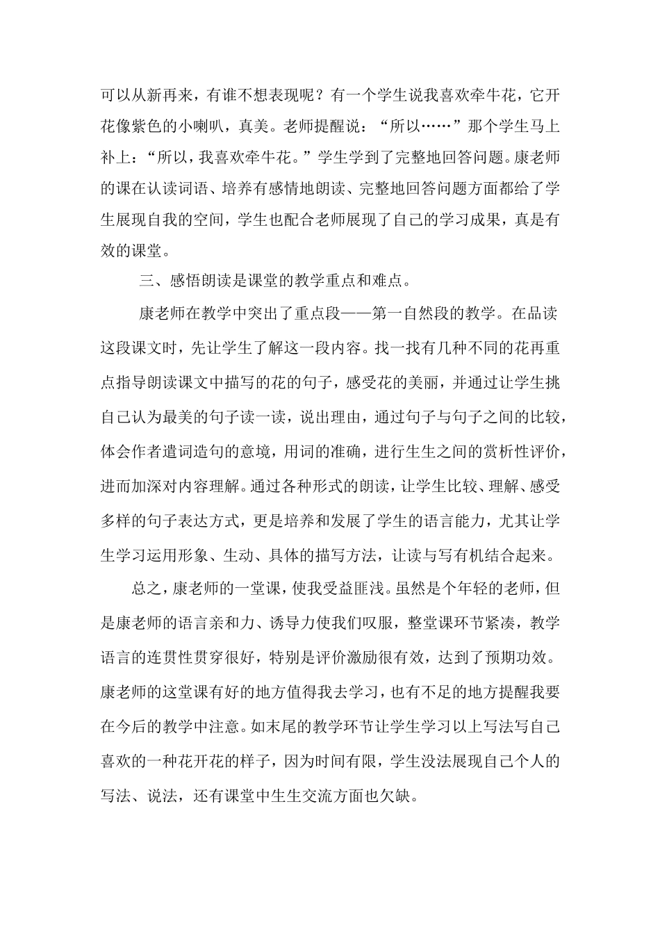 三年级上册语文《花钟》评课稿_第2页