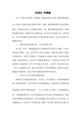 三年级上册语文《花钟》评课稿