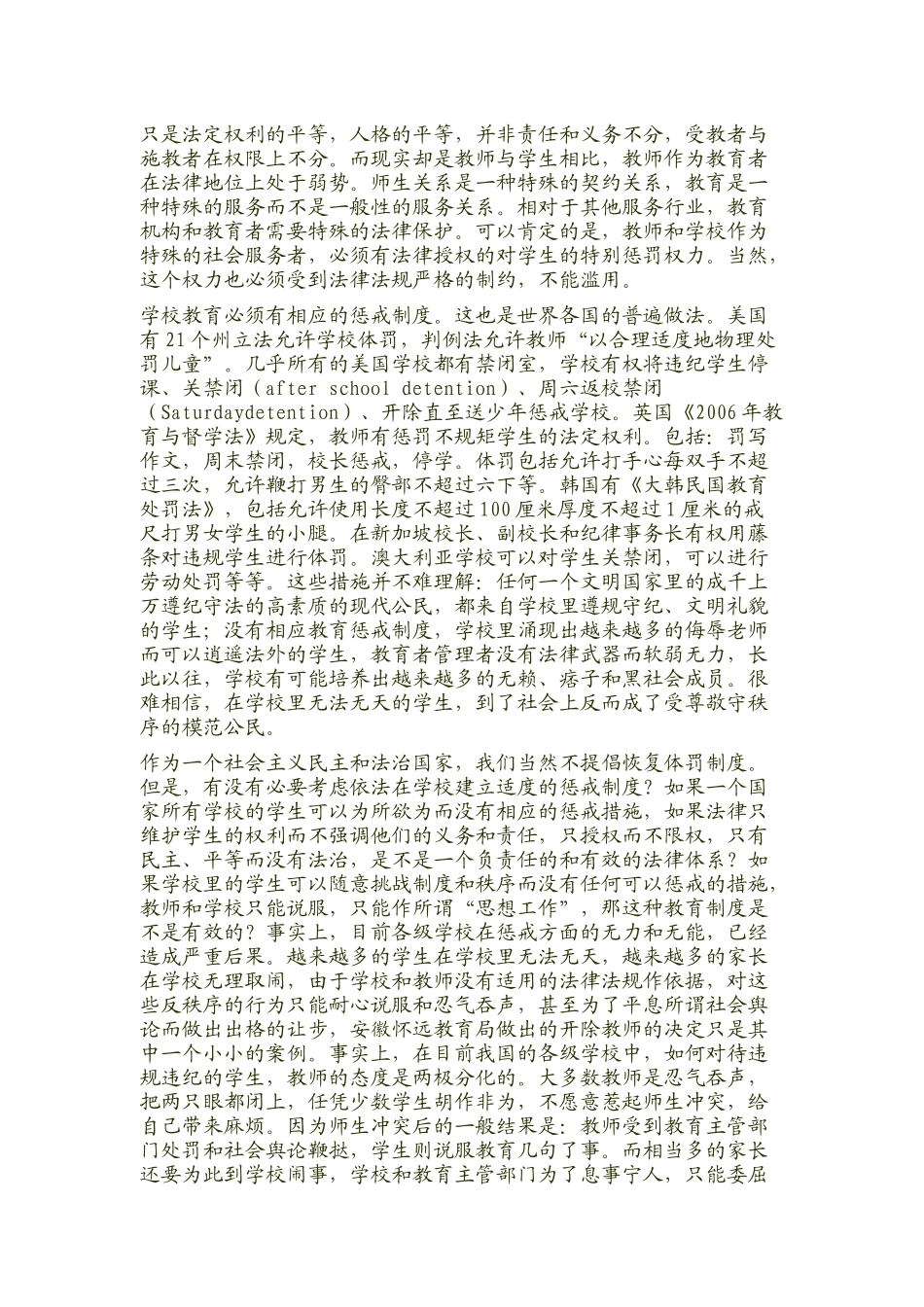 建立中国的教育惩戒制度刻不容缓_第2页