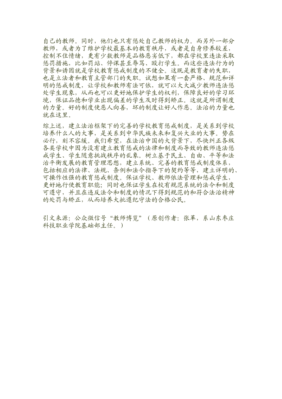 建立中国的教育惩戒制度刻不容缓_第3页