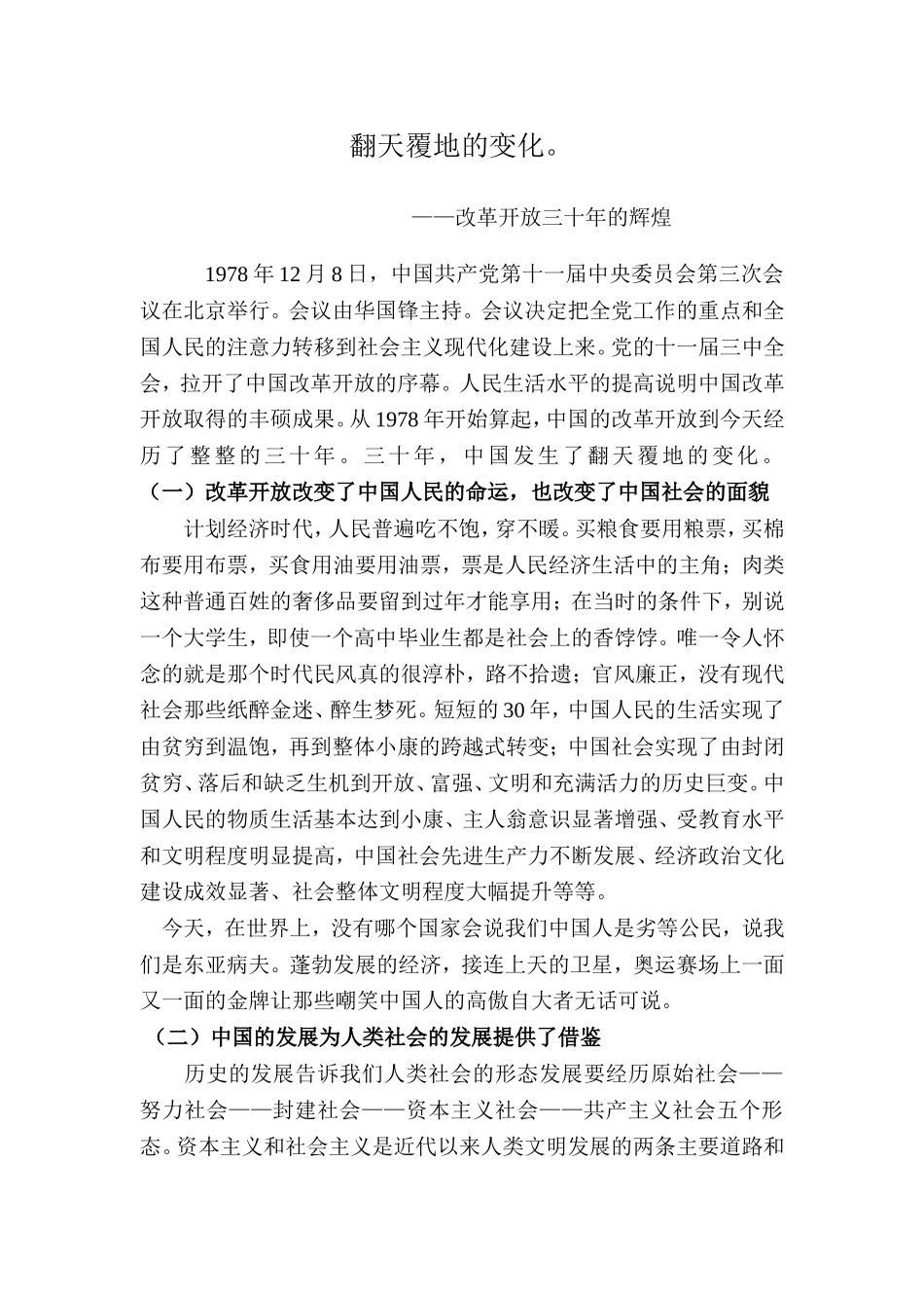 翻天覆地的变化_第1页