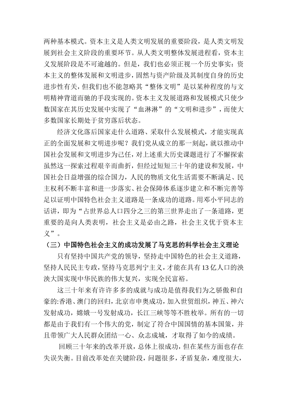 翻天覆地的变化_第2页