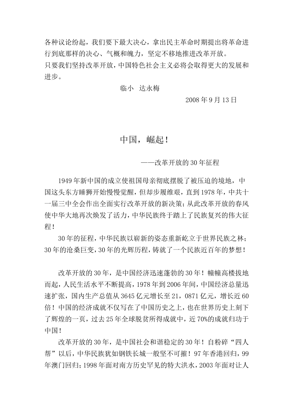 翻天覆地的变化_第3页