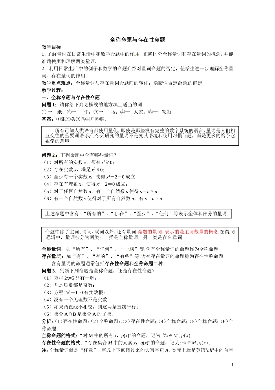 全称量词与存在量词_第1页