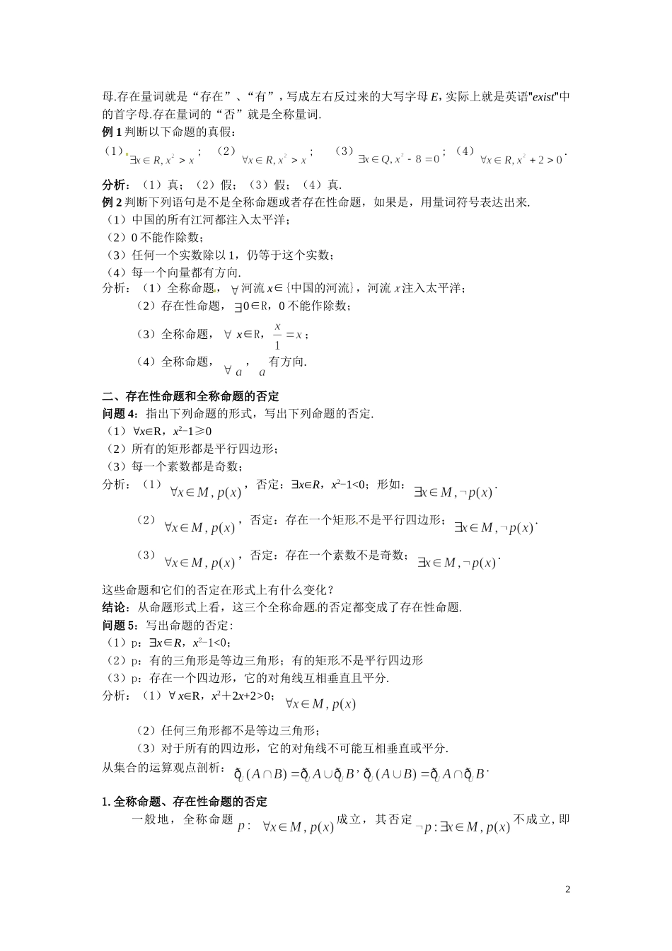 全称量词与存在量词_第2页